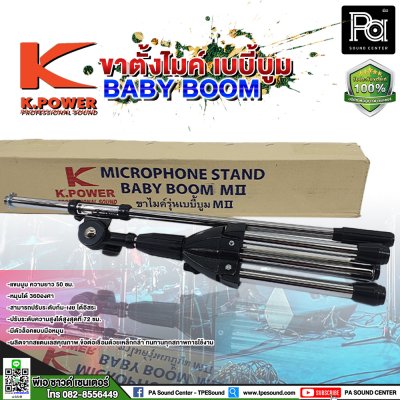 K.POWER ขาไมค์ตั้งโต๊ะ BABY BOOM ฐานแฉก