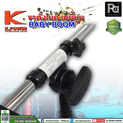 K.POWER ขาไมค์ตั้งโต๊ะ BABY BOOM ฐานแฉก