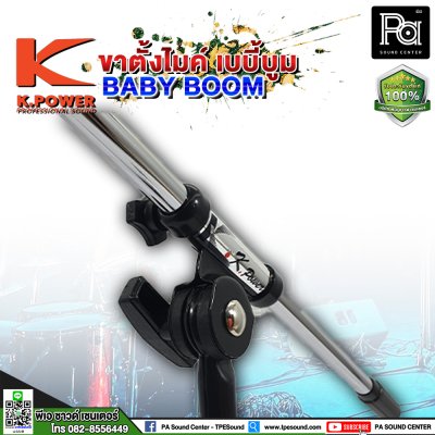 K.POWER ขาไมค์ตั้งโต๊ะ BABY BOOM ฐานแฉก