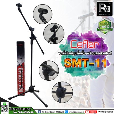 CELFAR SMT-11 ขาไมค์ตั้งพื้น  ตั้งไมค์ได้ 2 ตัวพร้อมกัน