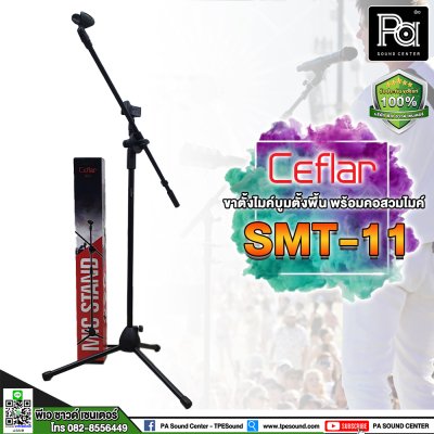 CELFAR SMT-11 ขาไมค์ตั้งพื้น  ตั้งไมค์ได้ 2 ตัวพร้อมกัน