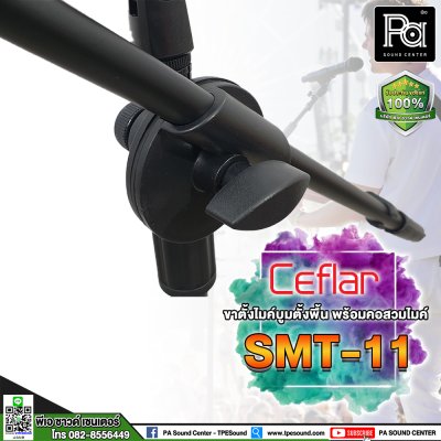 CELFAR SMT-11 ขาไมค์ตั้งพื้น  ตั้งไมค์ได้ 2 ตัวพร้อมกัน