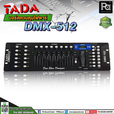 TADA DMX-512 / CONTROL DMX512 บอร์ดคุมไฟ บอร์ดคอนโทรล