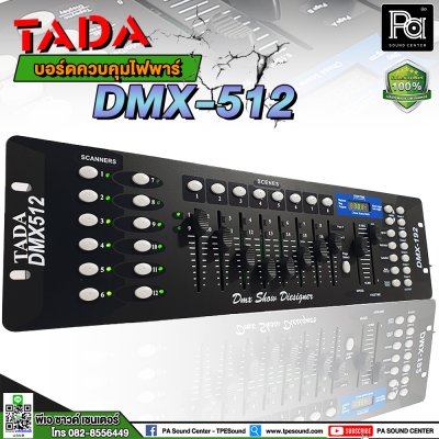 TADA DMX-512 / CONTROL DMX512 บอร์ดคุมไฟ บอร์ดคอนโทรล