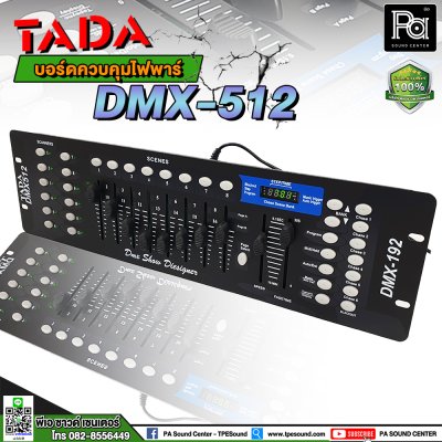 TADA DMX-512 / CONTROL DMX512 บอร์ดคุมไฟ บอร์ดคอนโทรล