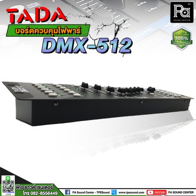 TADA DMX-512 / CONTROL DMX512 บอร์ดคุมไฟ บอร์ดคอนโทรล