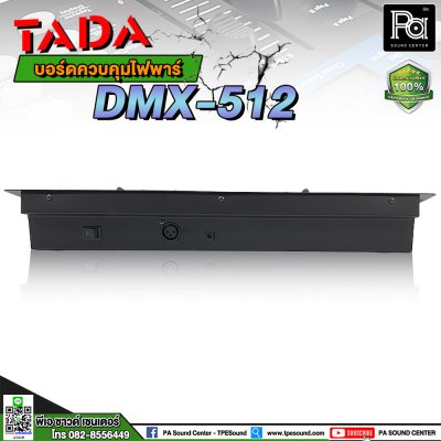 TADA DMX-512 / CONTROL DMX512 บอร์ดคุมไฟ บอร์ดคอนโทรล