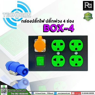 TECHCRON BOX-4 กล่องปลั๊กไฟ ปลั๊กพ่วง 4 ช่อง