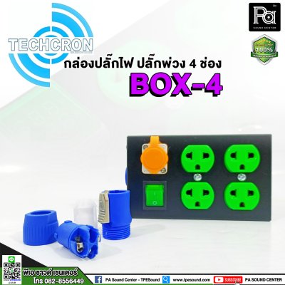 TECHCRON BOX-4 กล่องปลั๊กไฟ ปลั๊กพ่วง 4 ช่อง