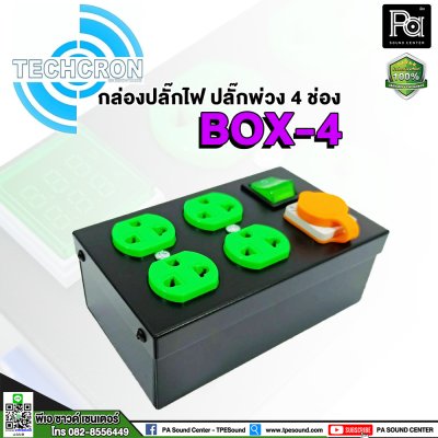 TECHCRON BOX-4 กล่องปลั๊กไฟ ปลั๊กพ่วง 4 ช่อง