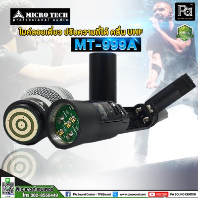 MICROTECH MT-999A ไมค์ลอยเดี่ยว คลื่น UHF ระบบ SYNC ง่าย รับสัญญาณระยะไกล 100 เมตร