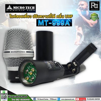 MICROTECH MT-999A ไมค์ลอยเดี่ยว คลื่น UHF ระบบ SYNC ง่าย รับสัญญาณระยะไกล 100 เมตร