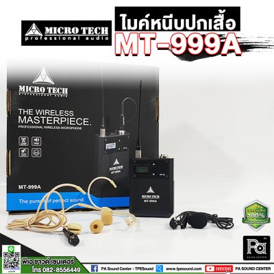 MICROTECH MT-999A ไมโครโฟนไร้สาย ไมค์คาดศีรษะแบบคล้องหู+หนีบปกคอเสื้อ คลื่น UHF