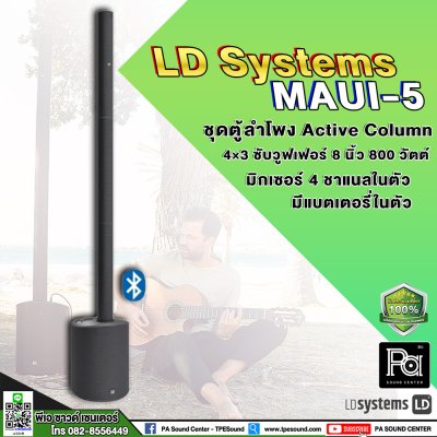 LD SYSTEMS MAUI 5 GO 100 ลำโพงคอลัมน์ Active Column มิกเซอร์ในตัว 4 ชาแนล มีแบตเตอรี่ในตัว