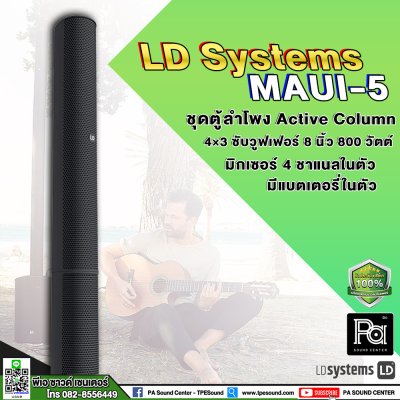 LD SYSTEMS MAUI 5 GO 100 ลำโพงคอลัมน์ Active Column มิกเซอร์ในตัว 4 ชาแนล มีแบตเตอรี่ในตัว