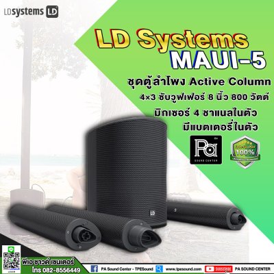 LD SYSTEMS MAUI 5 GO 100 ลำโพงคอลัมน์ Active Column มิกเซอร์ในตัว 4 ชาแนล มีแบตเตอรี่ในตัว