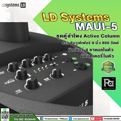 LD SYSTEMS MAUI 5 GO 100 ลำโพงคอลัมน์ Active Column มิกเซอร์ในตัว 4 ชาแนล มีแบตเตอรี่ในตัว