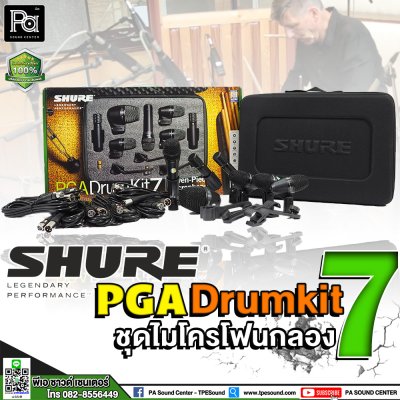 SHURE PGA DRUMKIT 7 ไมค์กลองชุด 7 ชิ้น พร้อมขาจับไมค์ พร้อมกระเป๋าเก็บอย่างดี