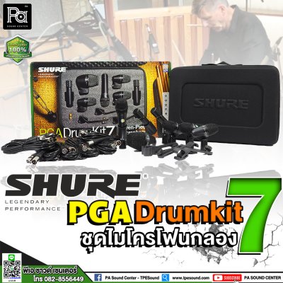 SHURE PGA DRUMKIT 7 ไมค์กลองชุด 7 ชิ้น พร้อมขาจับไมค์ พร้อมกระเป๋าเก็บอย่างดี SHURE PGA DRUMKIT 7 ไมค์กลองชุด 7 ชิ้น พร้อมขาจับไมค์ พร้อมกระเป๋าเก็บอย่างดี
