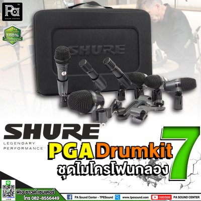 SHURE PGA DRUMKIT 7 ไมค์กลองชุด 7 ชิ้น พร้อมขาจับไมค์ พร้อมกระเป๋าเก็บอย่างดี