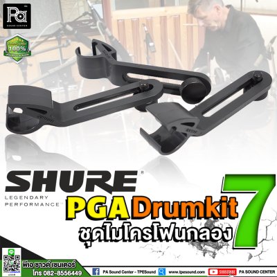 SHURE PGA DRUMKIT 7 ไมค์กลองชุด 7 ชิ้น พร้อมขาจับไมค์ พร้อมกระเป๋าเก็บอย่างดี