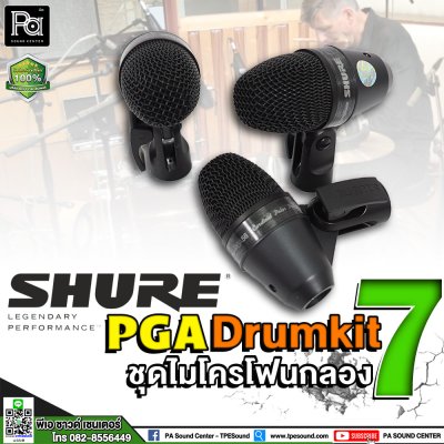 SHURE PGA DRUMKIT 7 ไมค์กลองชุด 7 ชิ้น พร้อมขาจับไมค์ พร้อมกระเป๋าเก็บอย่างดี