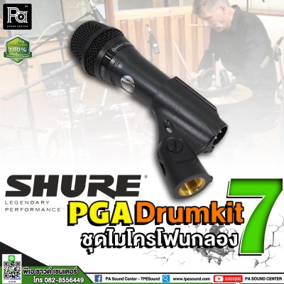 SHURE PGA DRUMKIT 7 ไมค์กลองชุด 7 ชิ้น พร้อมขาจับไมค์ พร้อมกระเป๋าเก็บอย่างดี