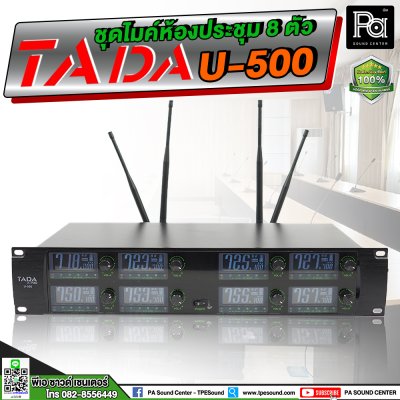 TADA U-500 ชุดไมค์ประชุมไร้สาย 8 ไมค์