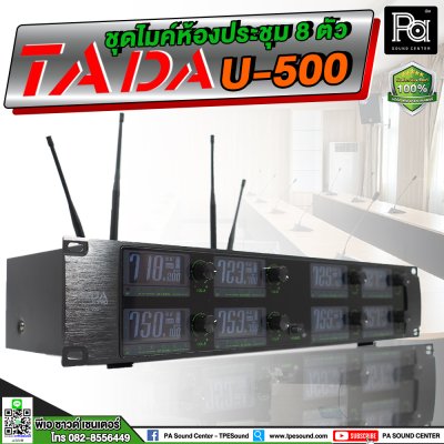 TADA U-500 ชุดไมค์ประชุมไร้สาย 8 ไมค์