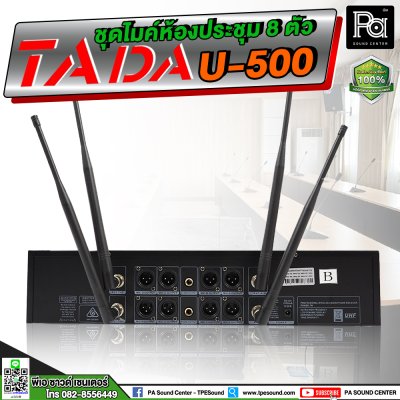 TADA U-500 ชุดไมค์ประชุมไร้สาย 8 ไมค์