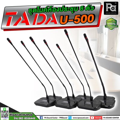 TADA U-500 ชุดไมค์ประชุมไร้สาย 8 ไมค์