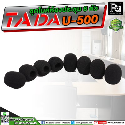 TADA U-500 ชุดไมค์ประชุมไร้สาย 8 ไมค์