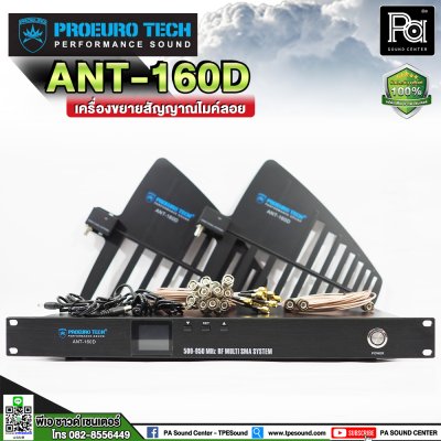 PROEURO TECH ANT-160D ชุดเสาอากาศขยายสัญญาณไมโครโฟน