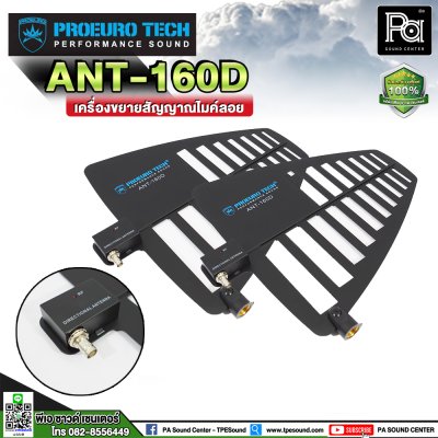 PROEURO TECH ANT-160D ชุดเสาอากาศขยายสัญญาณไมโครโฟน