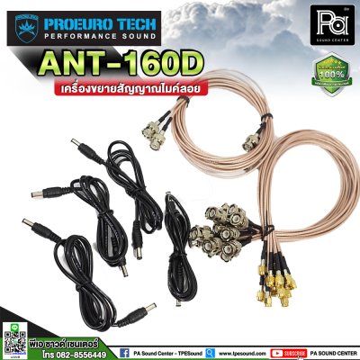 PROEURO TECH ANT-160D ชุดเสาอากาศขยายสัญญาณไมโครโฟน