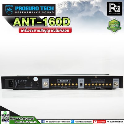 PROEURO TECH ANT-160D ชุดเสาอากาศขยายสัญญาณไมโครโฟน