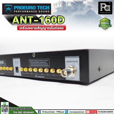 PROEURO TECH ANT-160D ชุดเสาอากาศขยายสัญญาณไมโครโฟน