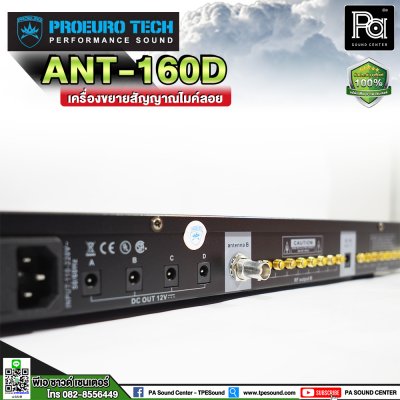 PROEURO TECH ANT-160D ชุดเสาอากาศขยายสัญญาณไมโครโฟน