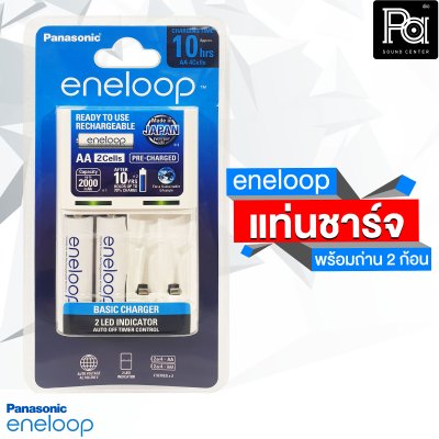 ชุดชาร์จถ่าน ENELOOP พร้อมถ่านชาร์จ AA x 2ก้อน