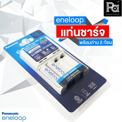 ชุดชาร์จถ่าน ENELOOP พร้อมถ่านชาร์จ AA x 2ก้อน