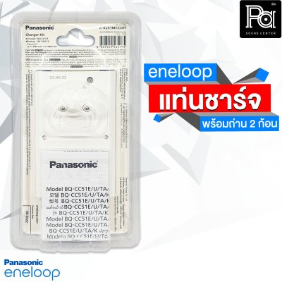 ชุดชาร์จถ่าน ENELOOP พร้อมถ่านชาร์จ AA x 2ก้อน