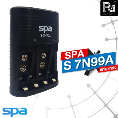 SPA ชุดชาร์จถ่าน S-7N99A สำหรับถ่าน AA AAA 9V
