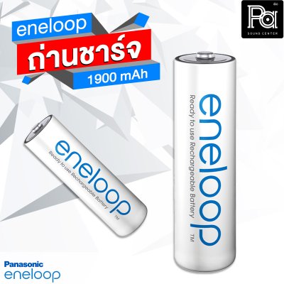 ถ่านชาร์จ ENELOOP AA 1900mAh 1.2V (แพค 2 ก้อน)