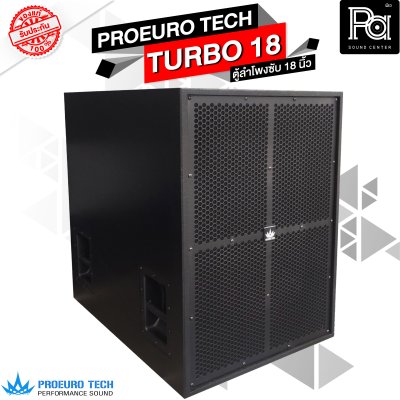 PROEURO TECH TURBO 18 ตู้ลำโพง (SUB 18)