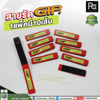 สายรัด GIP สีแดง(บรรจุถุงละ 10 เส้น)