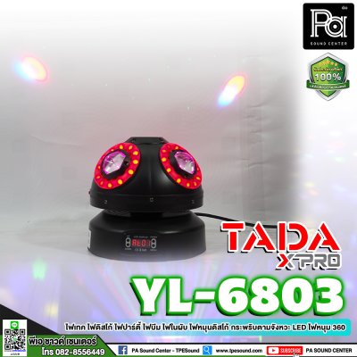 TADA YL-6803 ไฟดิสโก้ ไฟเทค ไฟปาร์ตี้