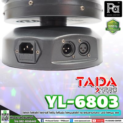 TADA YL-6803 ไฟดิสโก้ ไฟเทค ไฟปาร์ตี้