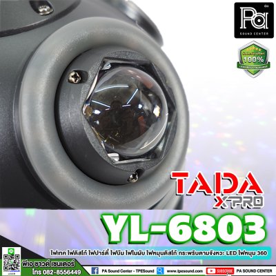 TADA YL-6803 ไฟดิสโก้ ไฟเทค ไฟปาร์ตี้