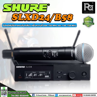 SHURE SLXD24A/B58-M55 ไมโครโฟนไร้สาย ระบบดิจิตอล ไมค์ลอยเดี่ยวคุณภาพ เสียงดี