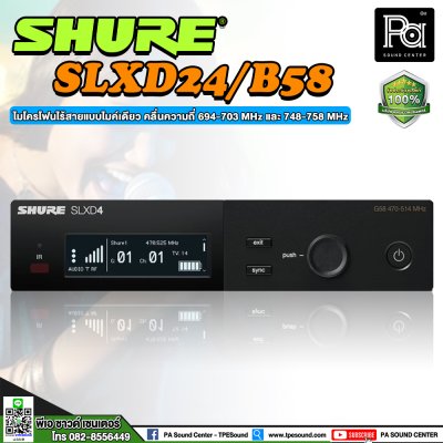 SHURE SLXD24A/B58-M55 ไมโครโฟนไร้สาย ระบบดิจิตอล ไมค์ลอยเดี่ยวคุณภาพ เสียงดี